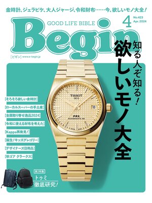 cover image of Begin: 2024年4月号